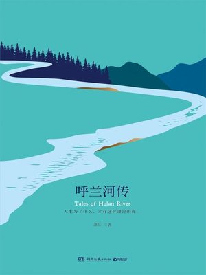 cover image of 呼兰河传